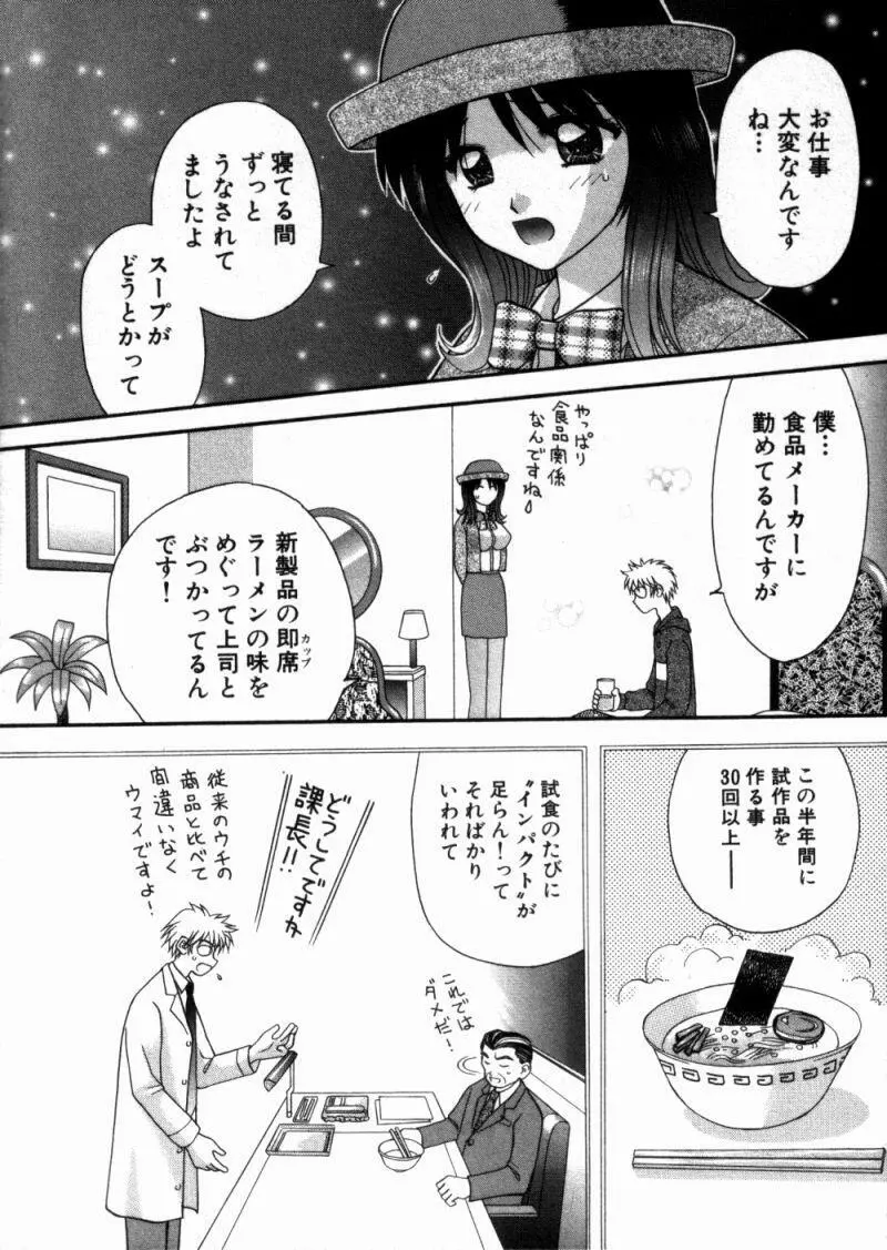 バスツアーへようこそ① Page.103