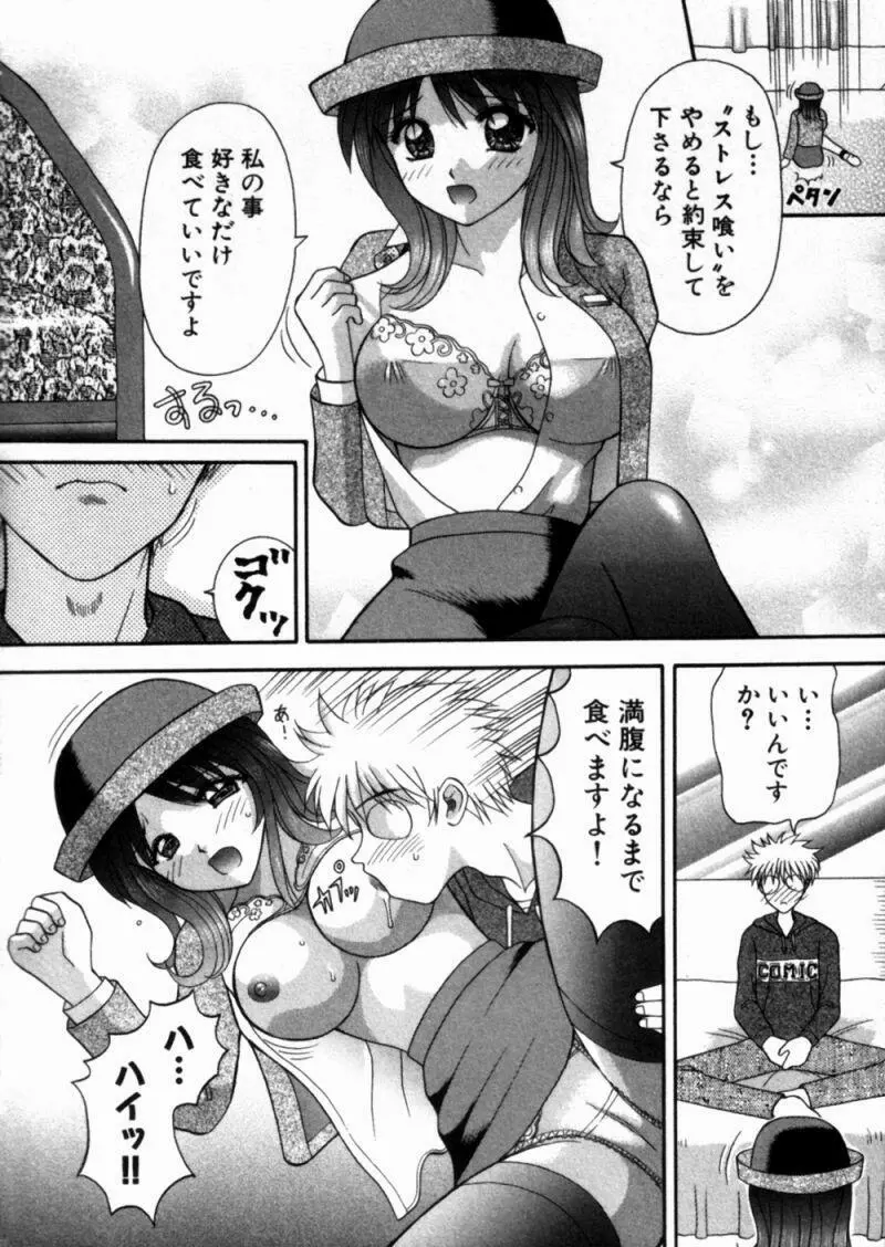 バスツアーへようこそ① Page.105