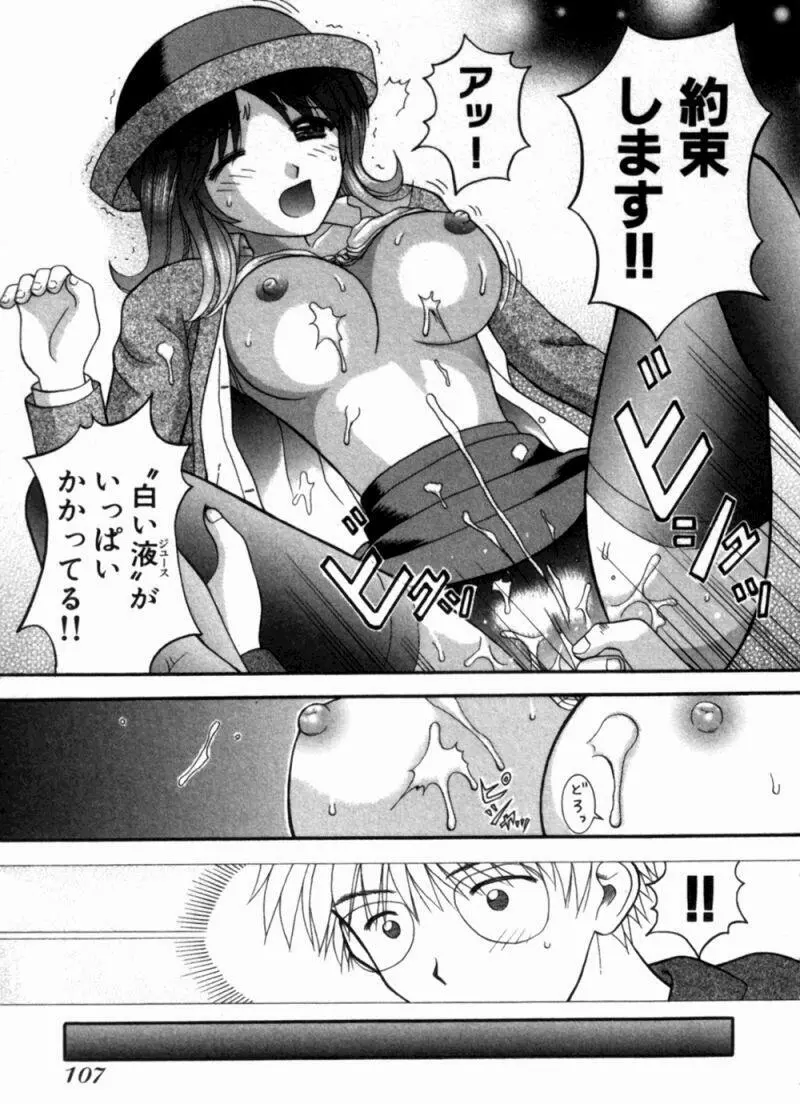 バスツアーへようこそ① Page.110