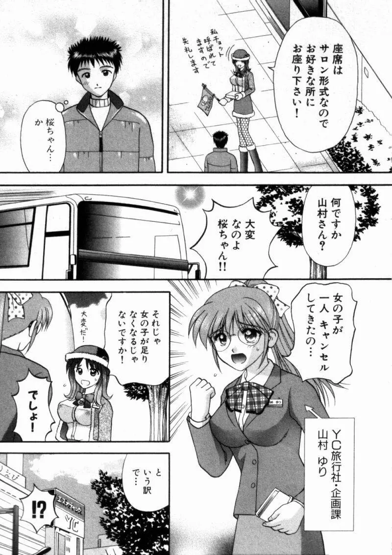 バスツアーへようこそ① Page.116