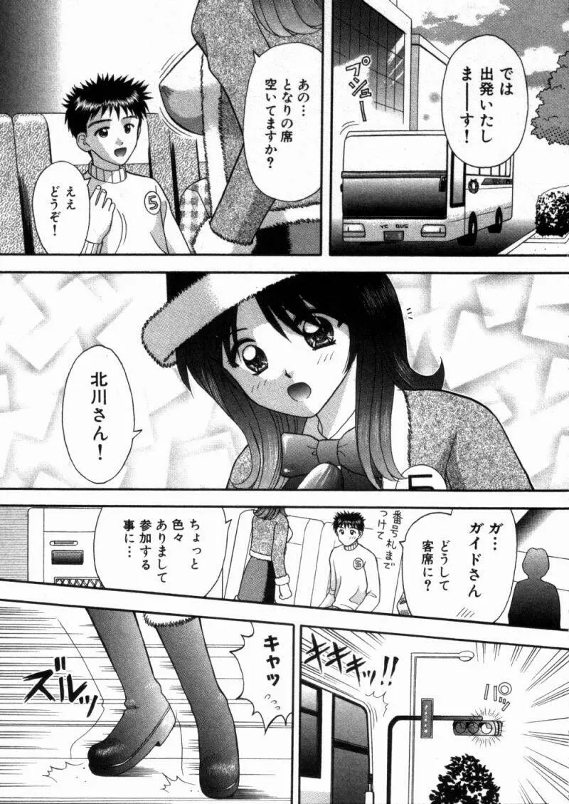 バスツアーへようこそ① Page.118