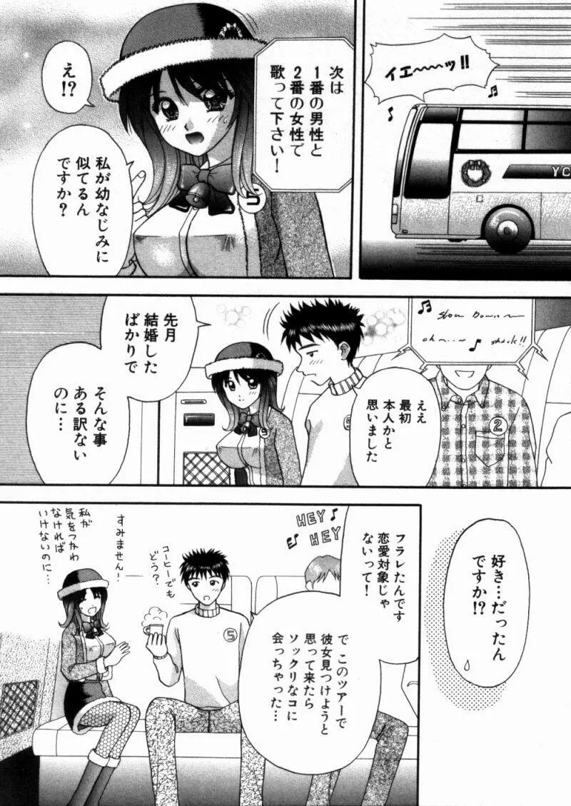 バスツアーへようこそ① Page.120