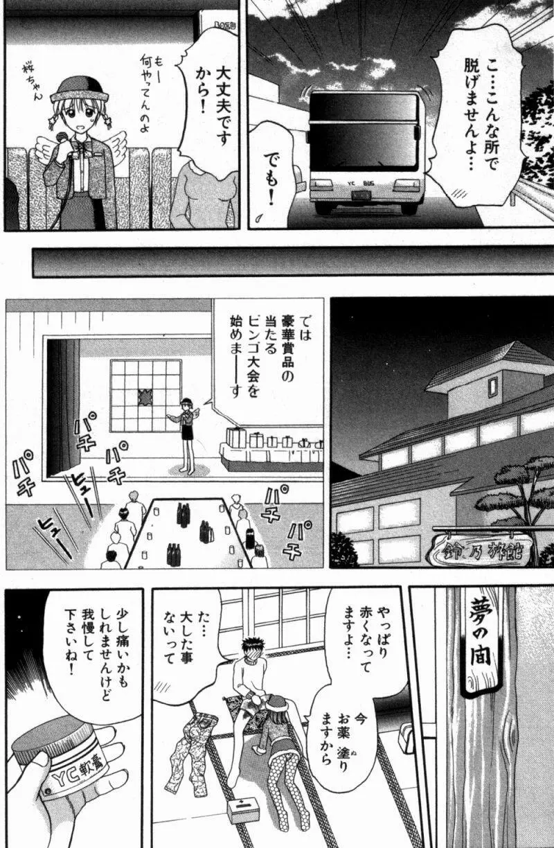 バスツアーへようこそ① Page.122