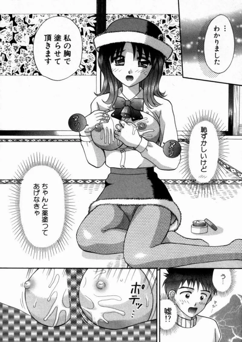 バスツアーへようこそ① Page.125