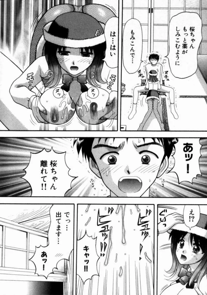 バスツアーへようこそ① Page.127