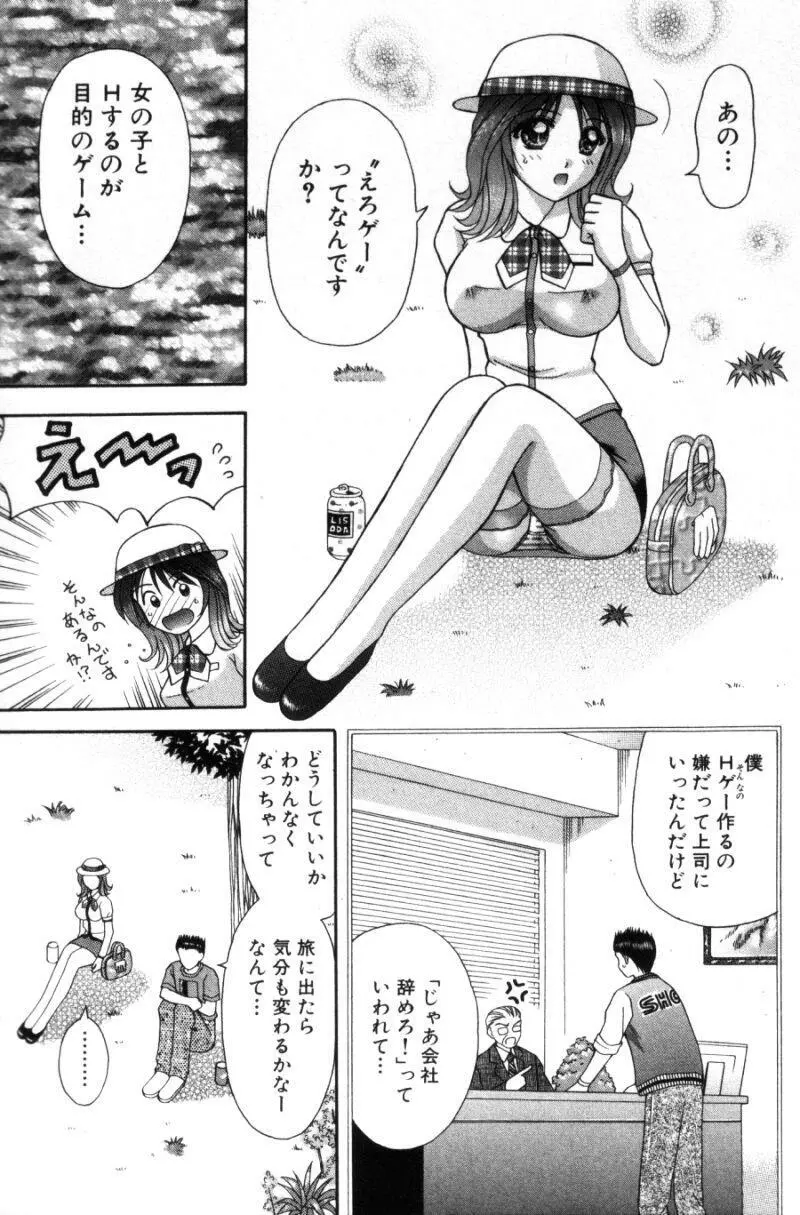 バスツアーへようこそ① Page.14