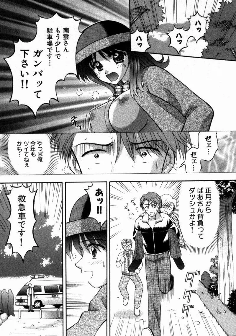 バスツアーへようこそ① Page.142