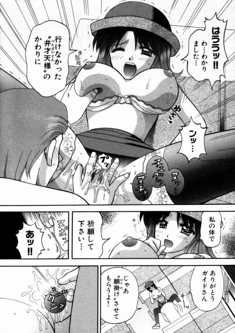 バスツアーへようこそ① Page.147