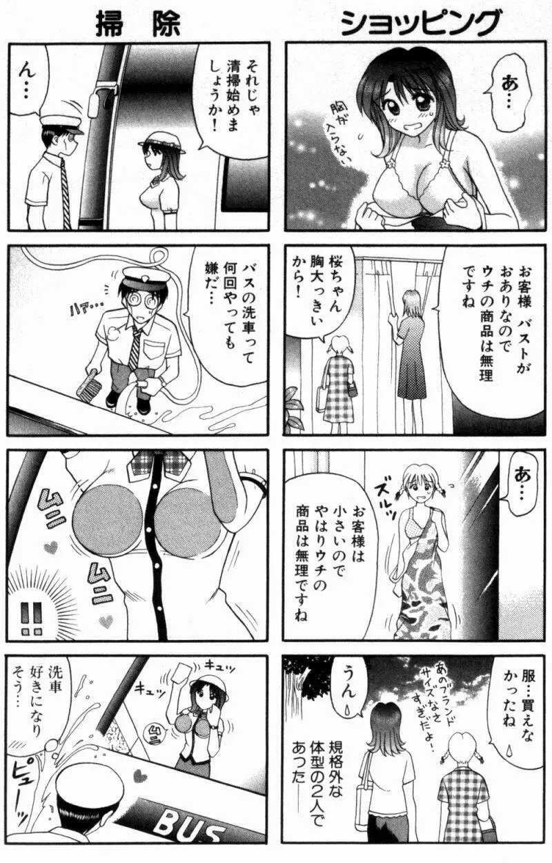 バスツアーへようこそ① Page.152