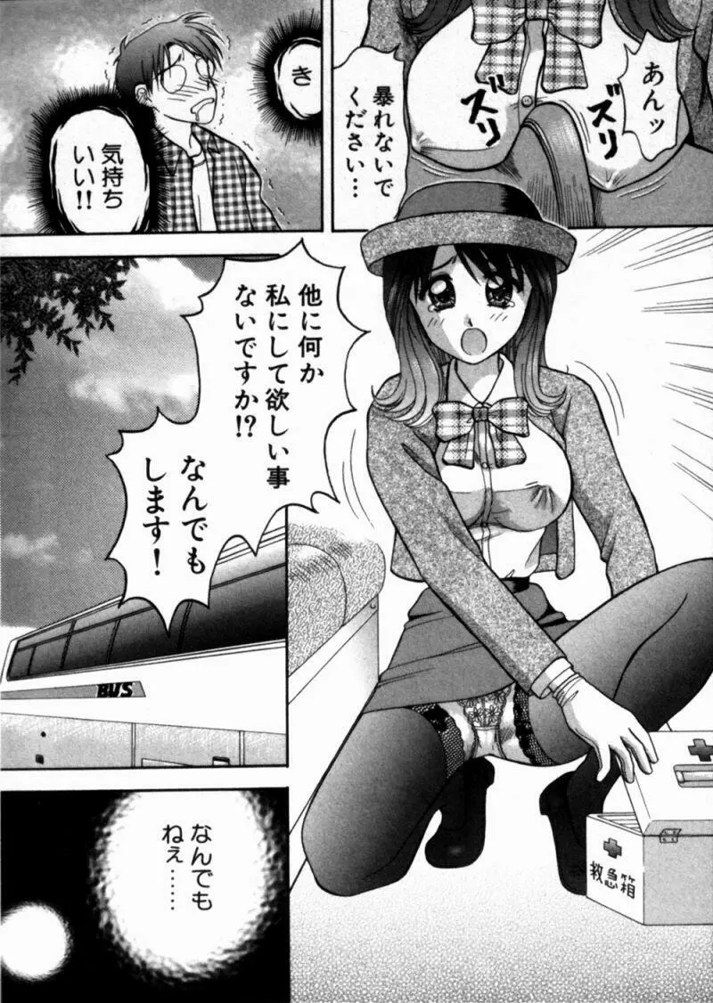 バスツアーへようこそ① Page.163