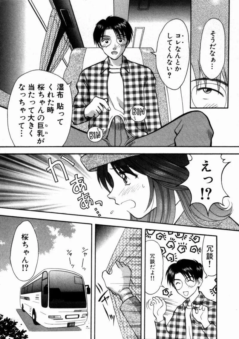 バスツアーへようこそ① Page.164