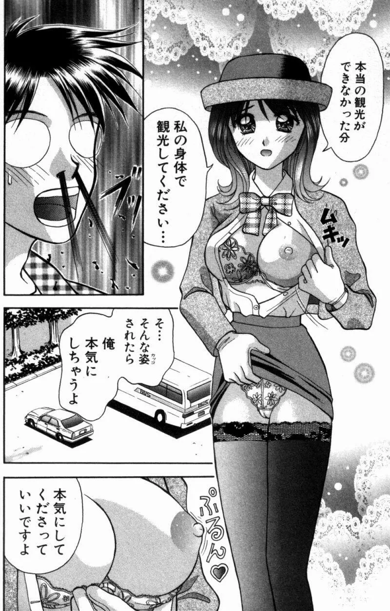 バスツアーへようこそ① Page.165