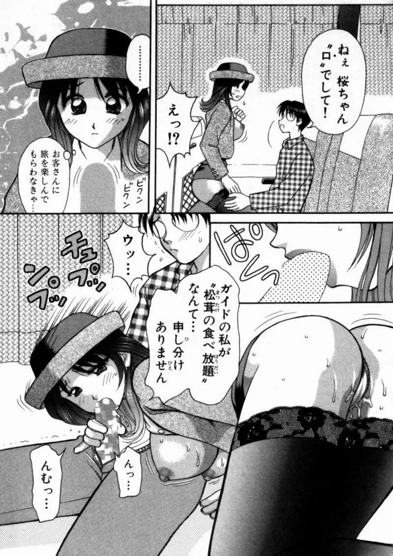 バスツアーへようこそ① Page.168