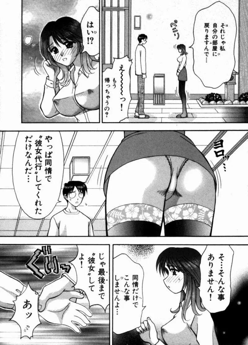 バスツアーへようこそ① Page.183