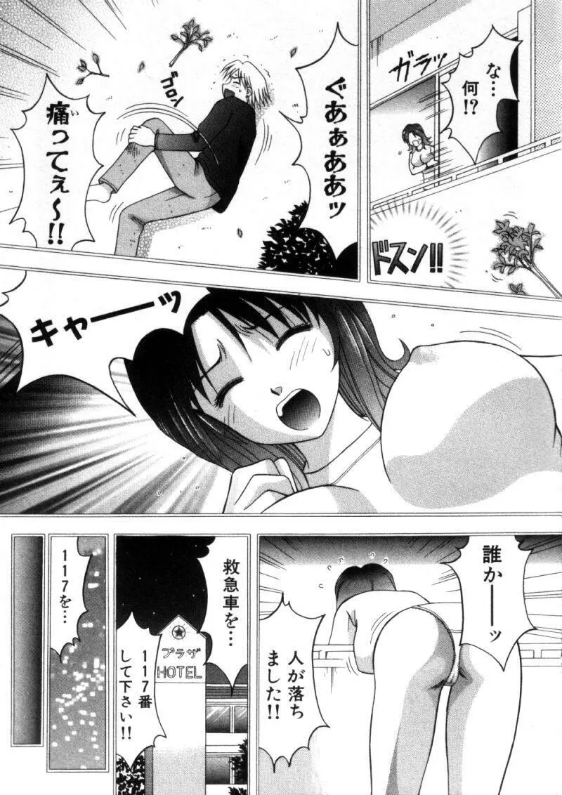 バスツアーへようこそ① Page.32