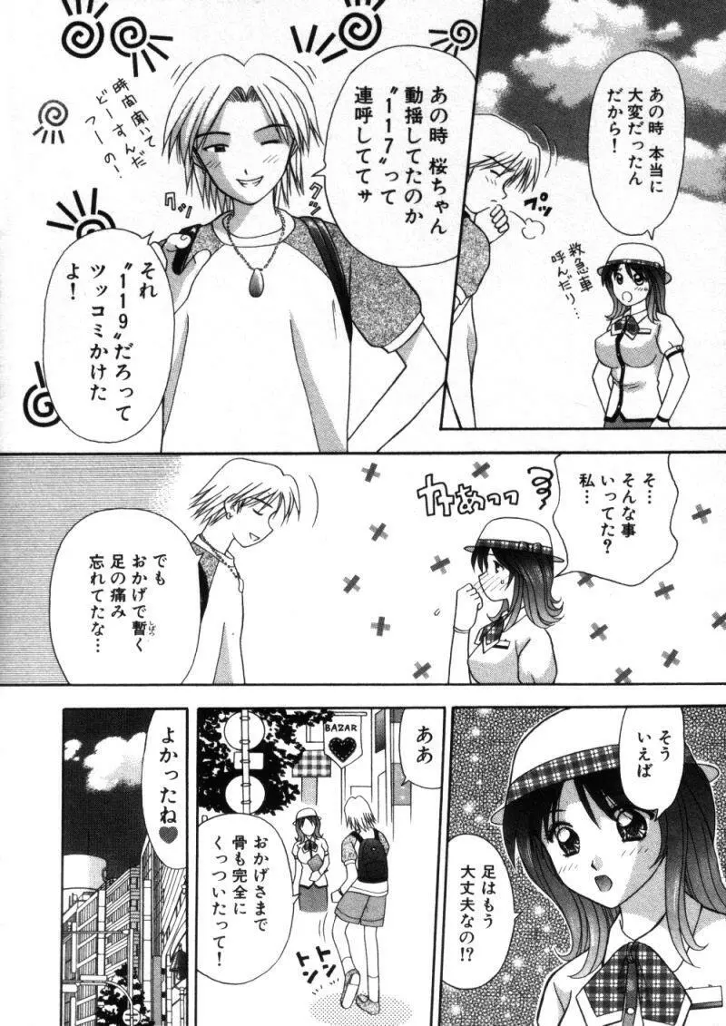 バスツアーへようこそ① Page.33