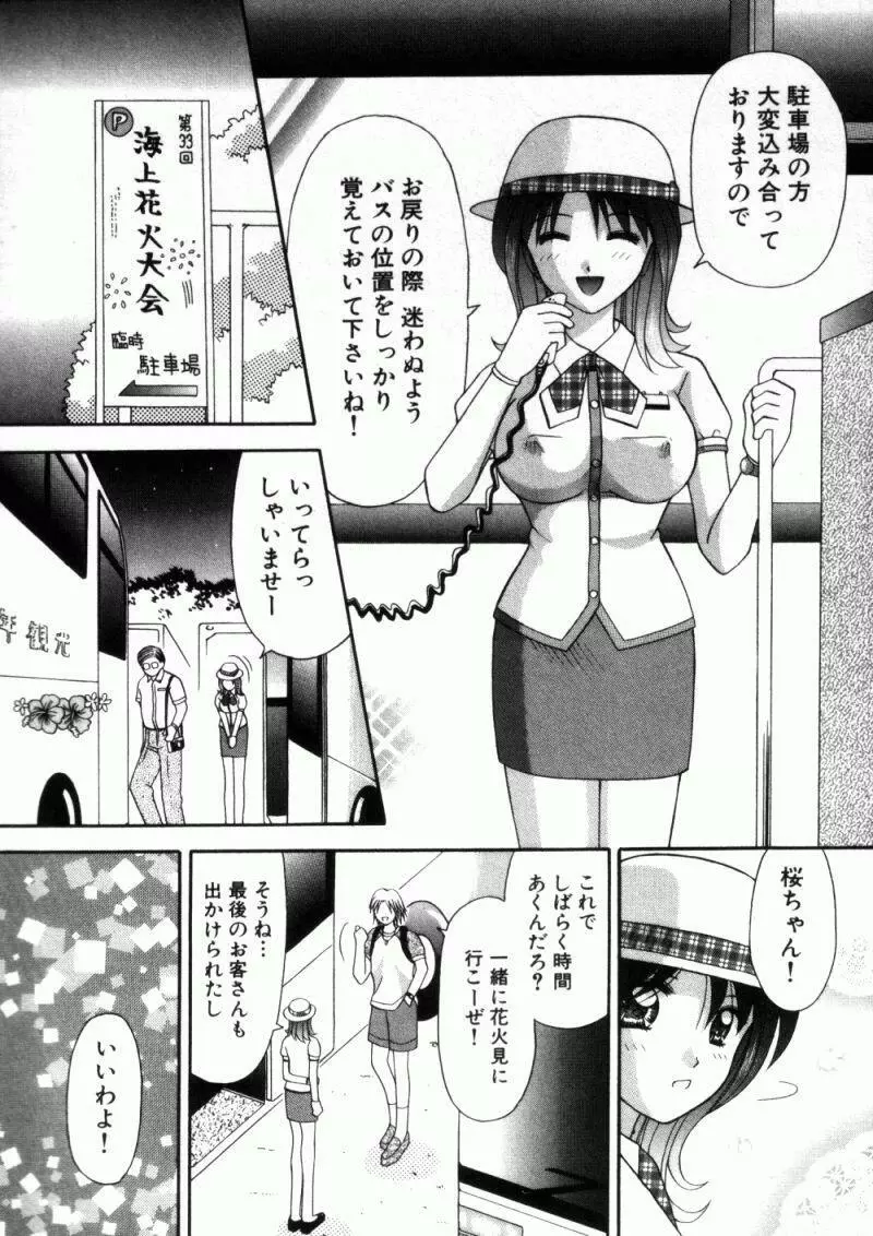 バスツアーへようこそ① Page.35