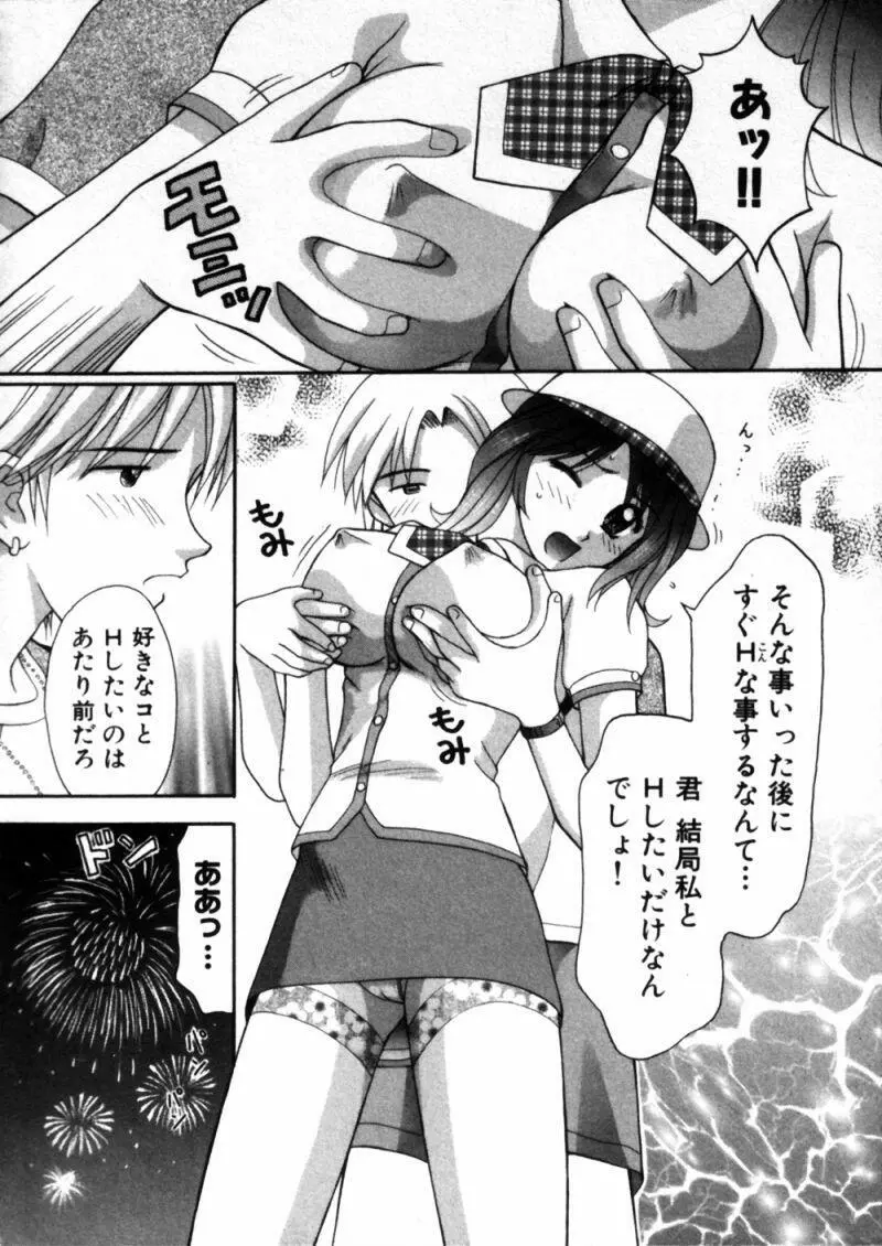 バスツアーへようこそ① Page.39