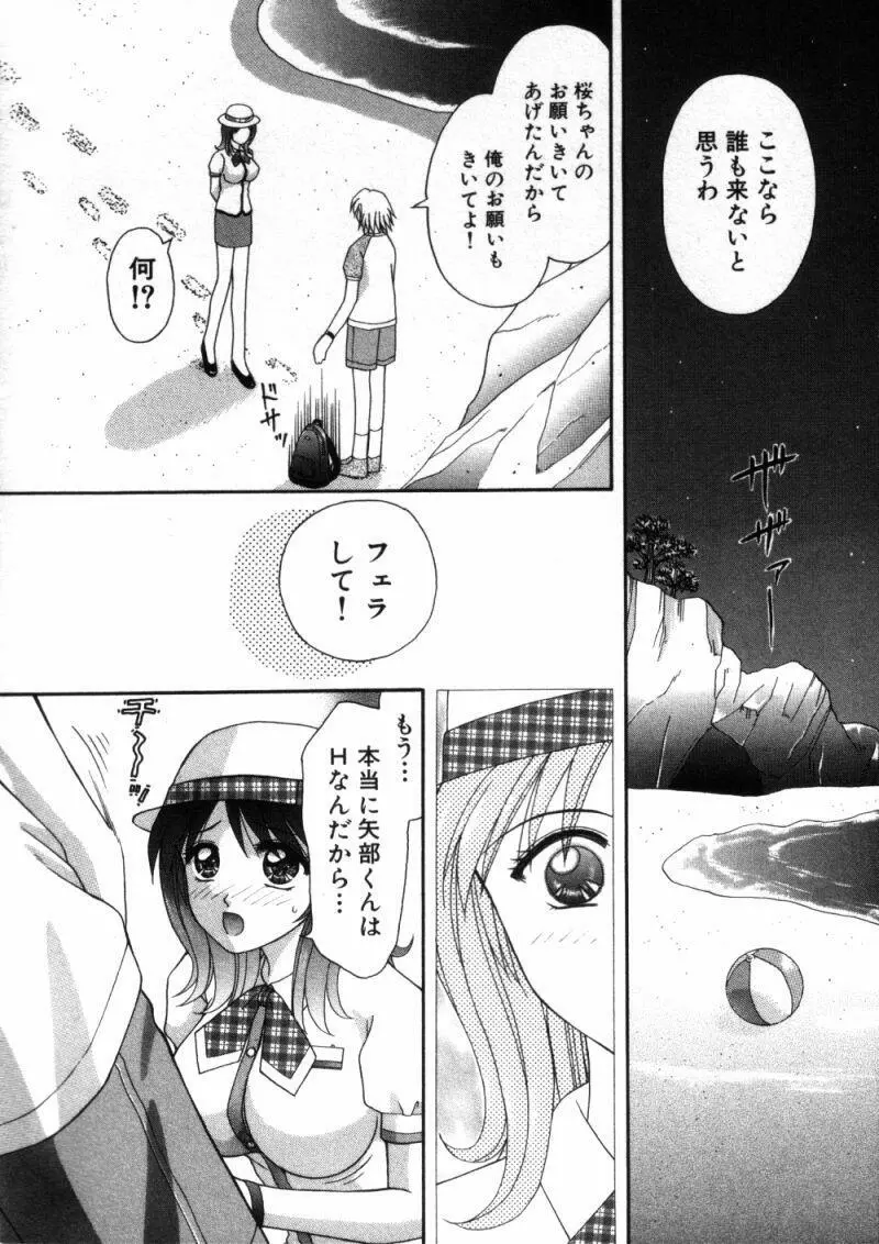 バスツアーへようこそ① Page.41