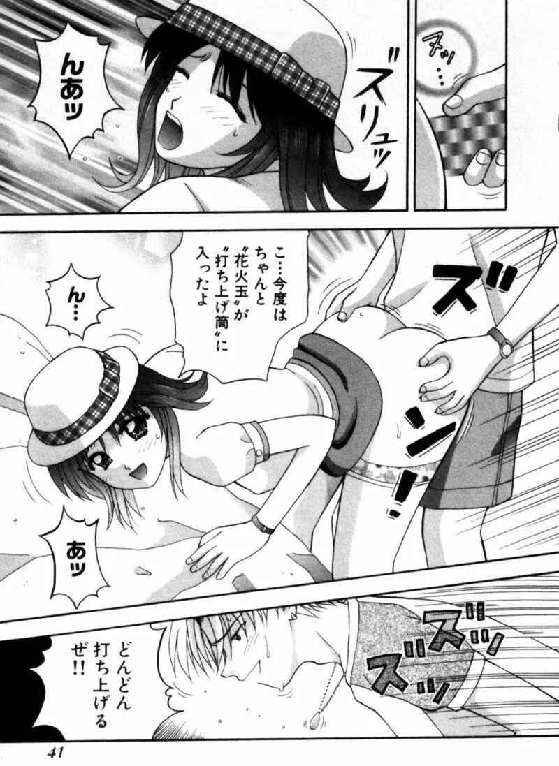 バスツアーへようこそ① Page.44