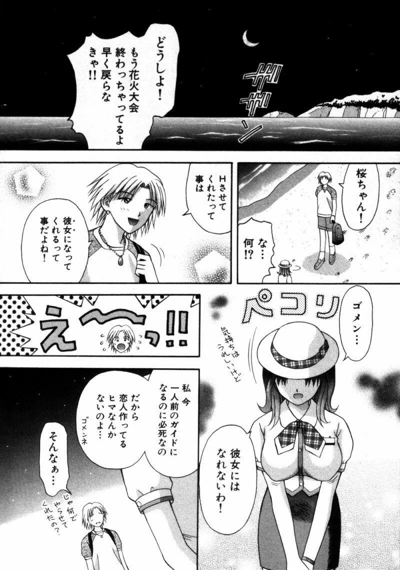 バスツアーへようこそ① Page.47