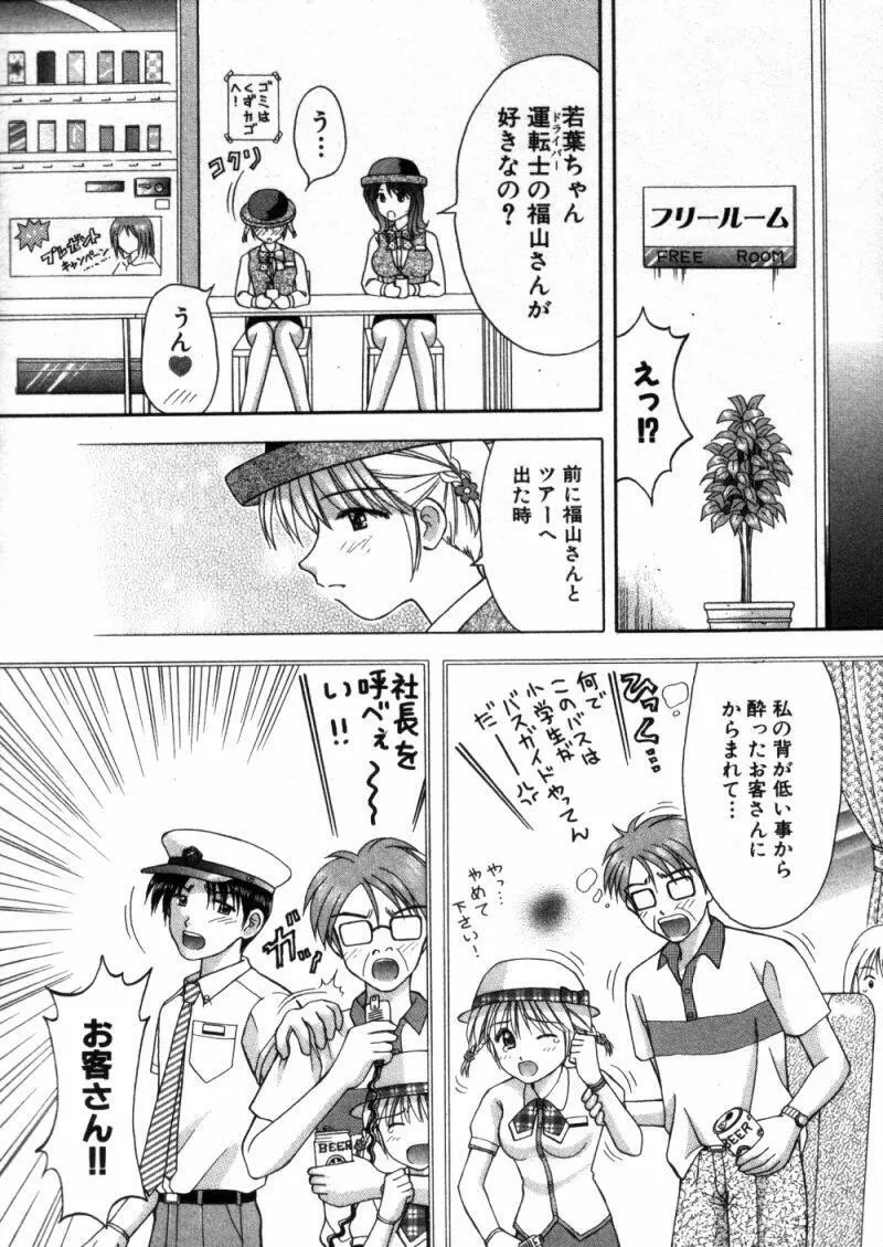 バスツアーへようこそ① Page.53