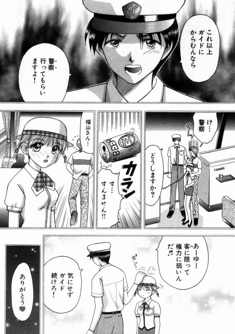 バスツアーへようこそ① Page.54