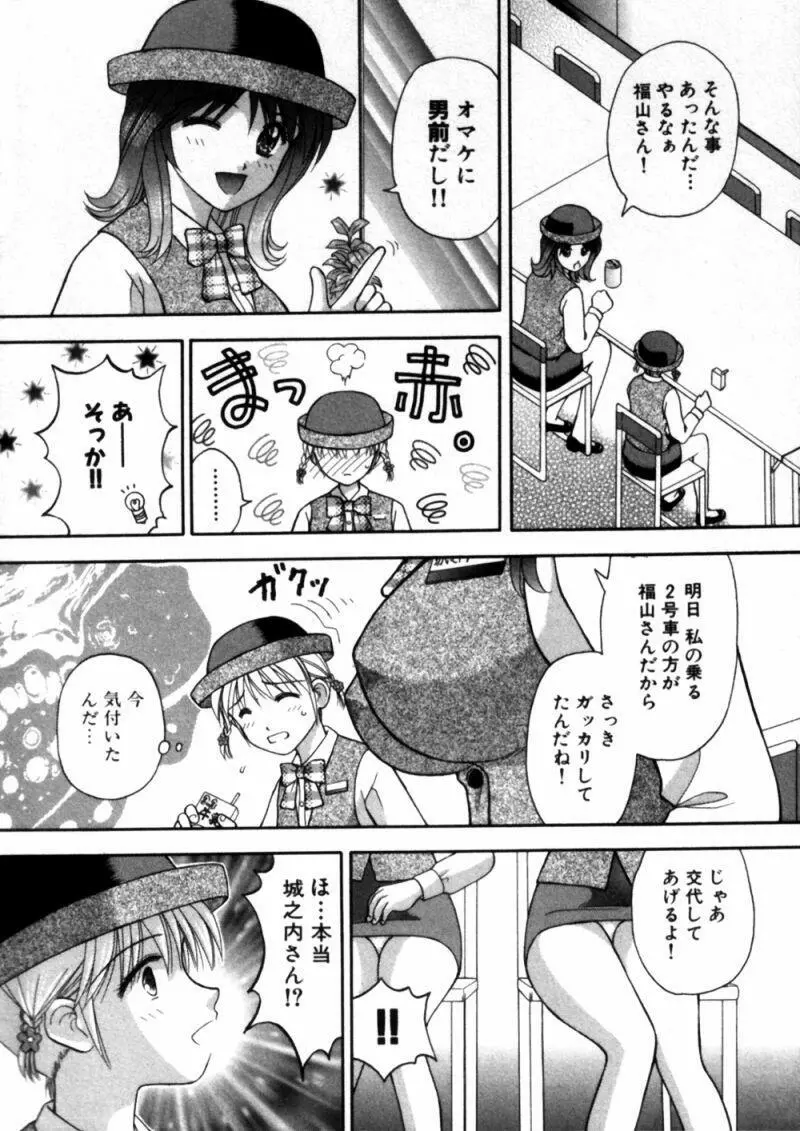 バスツアーへようこそ① Page.55