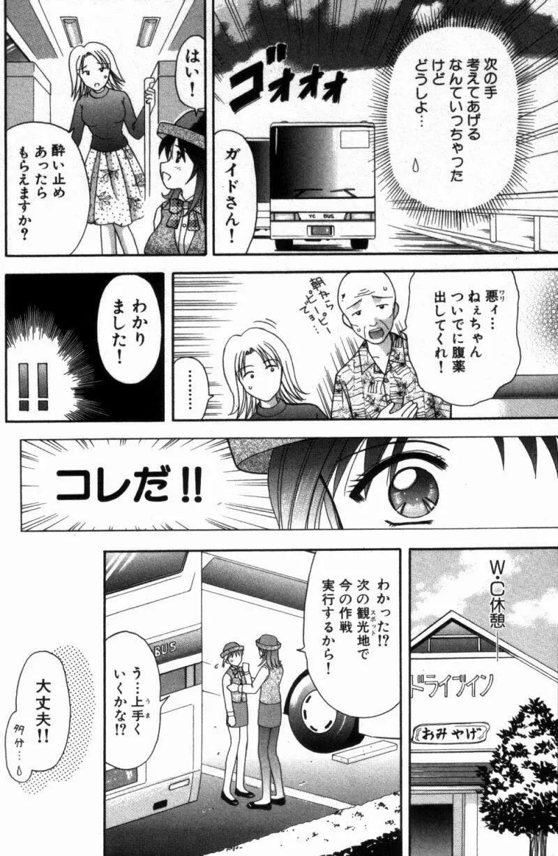 バスツアーへようこそ① Page.57