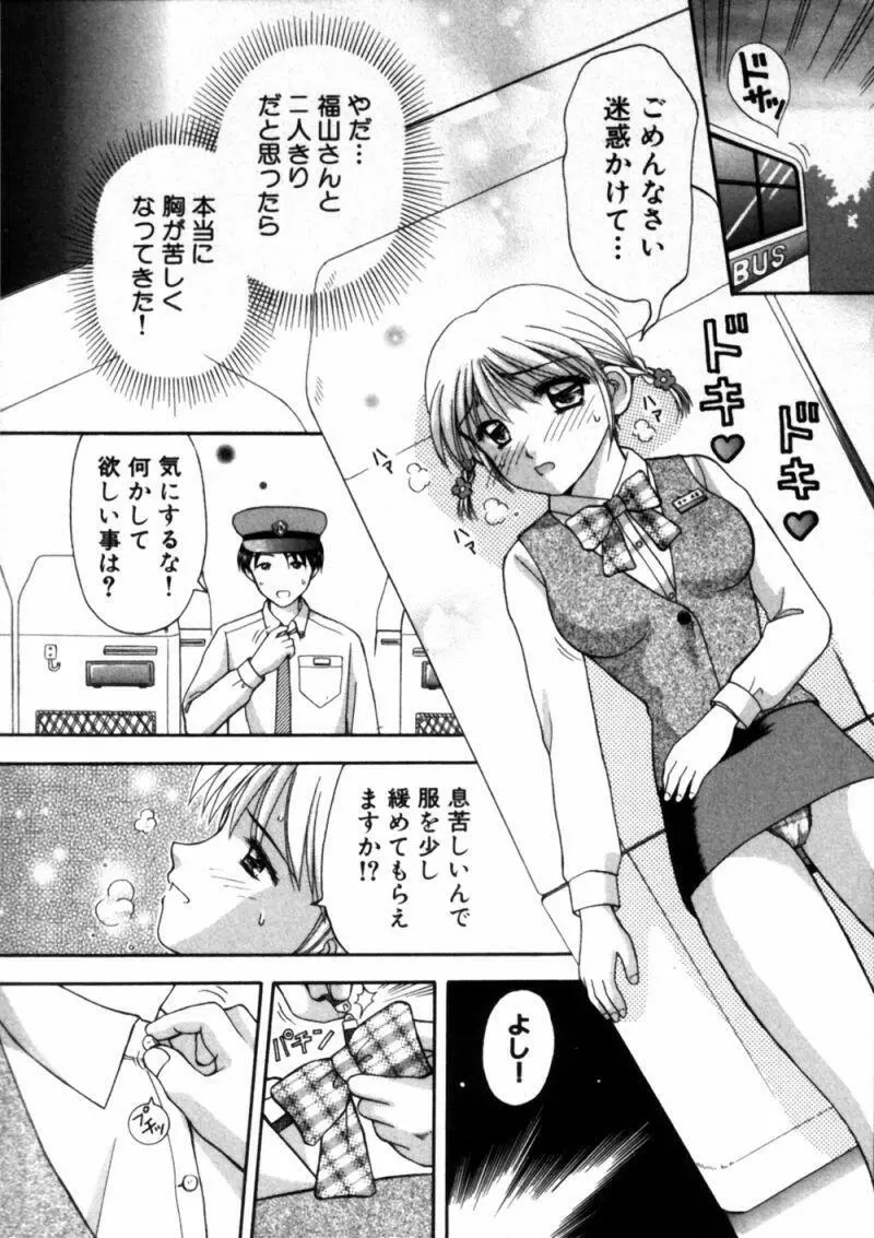 バスツアーへようこそ① Page.59