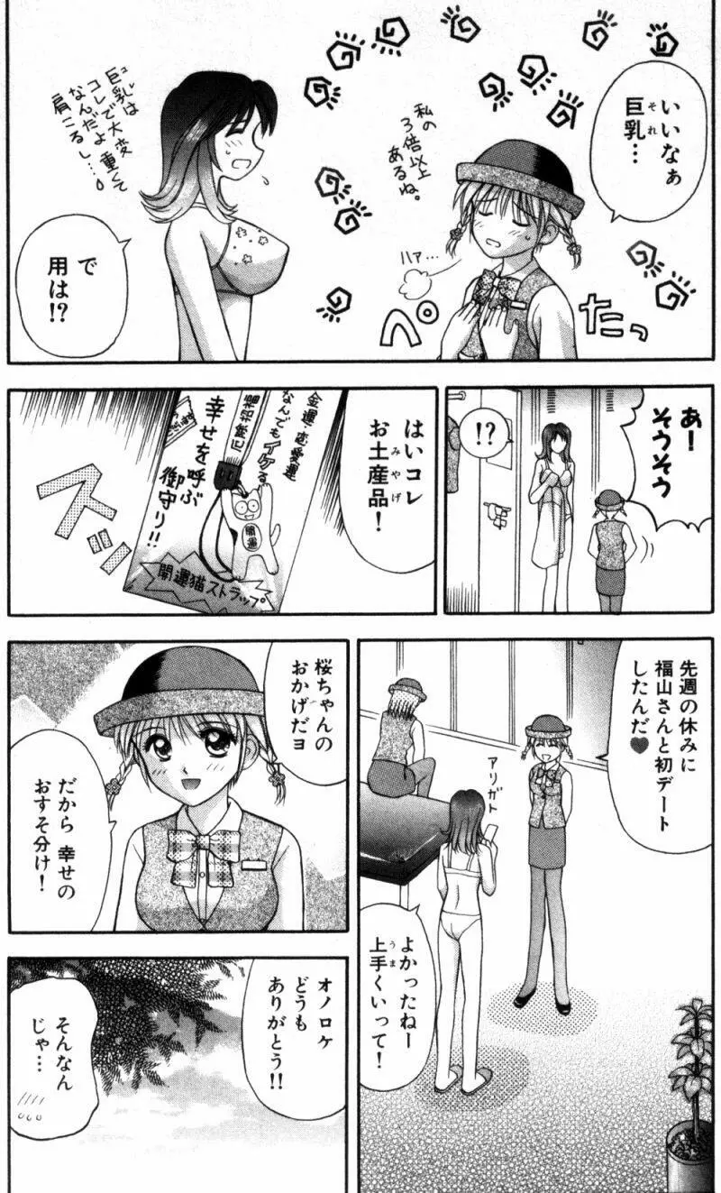 バスツアーへようこそ① Page.72