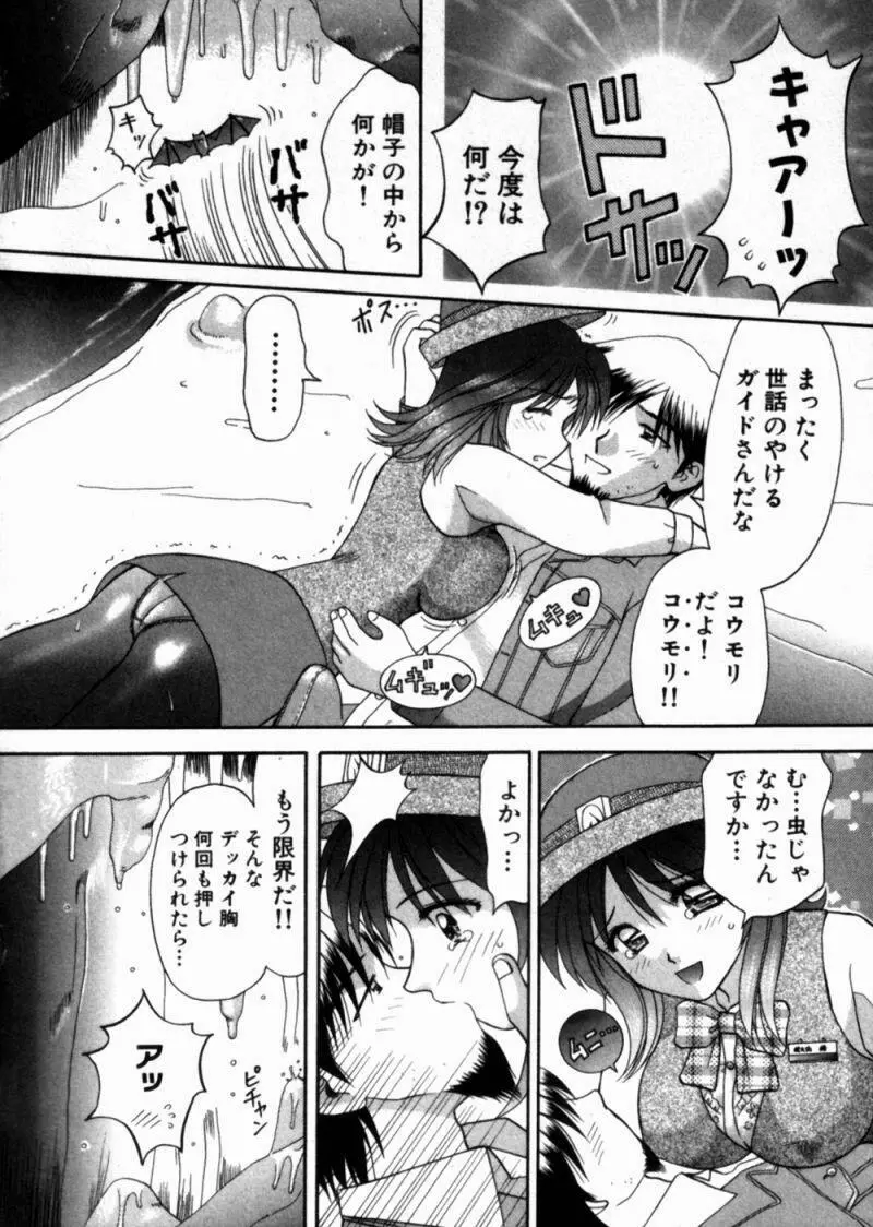 バスツアーへようこそ① Page.83