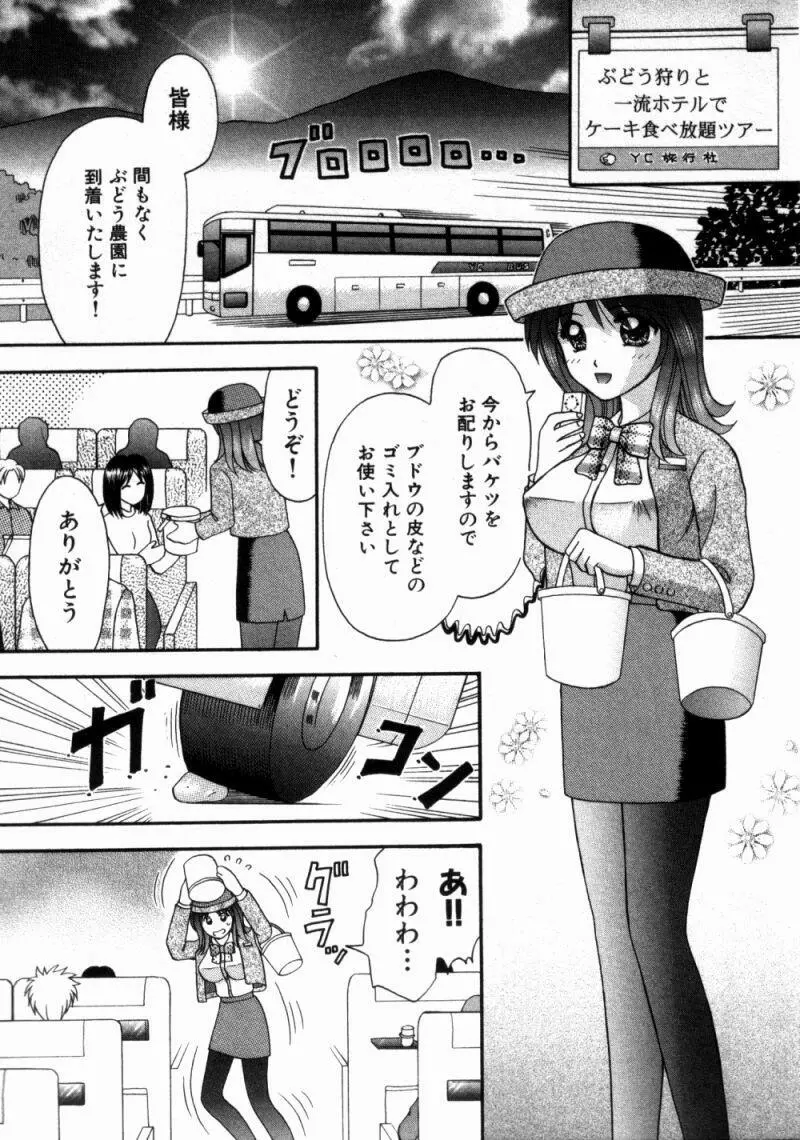 バスツアーへようこそ① Page.94