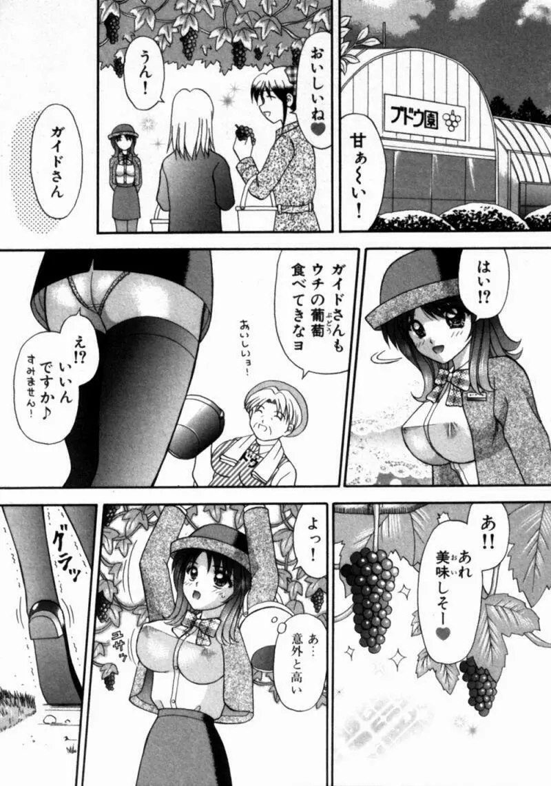 バスツアーへようこそ① Page.96