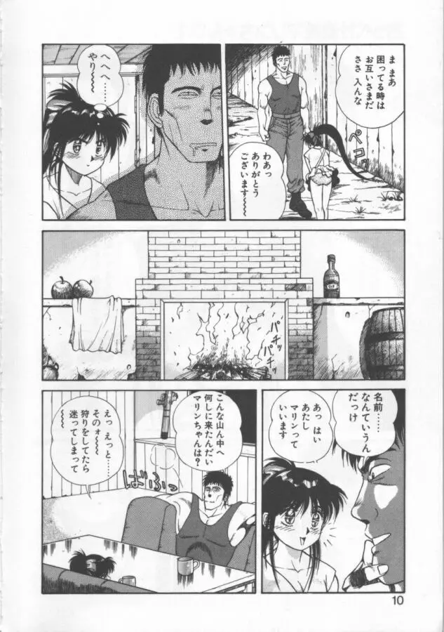 おっぺけ盗賊マリンちゃん Page.10