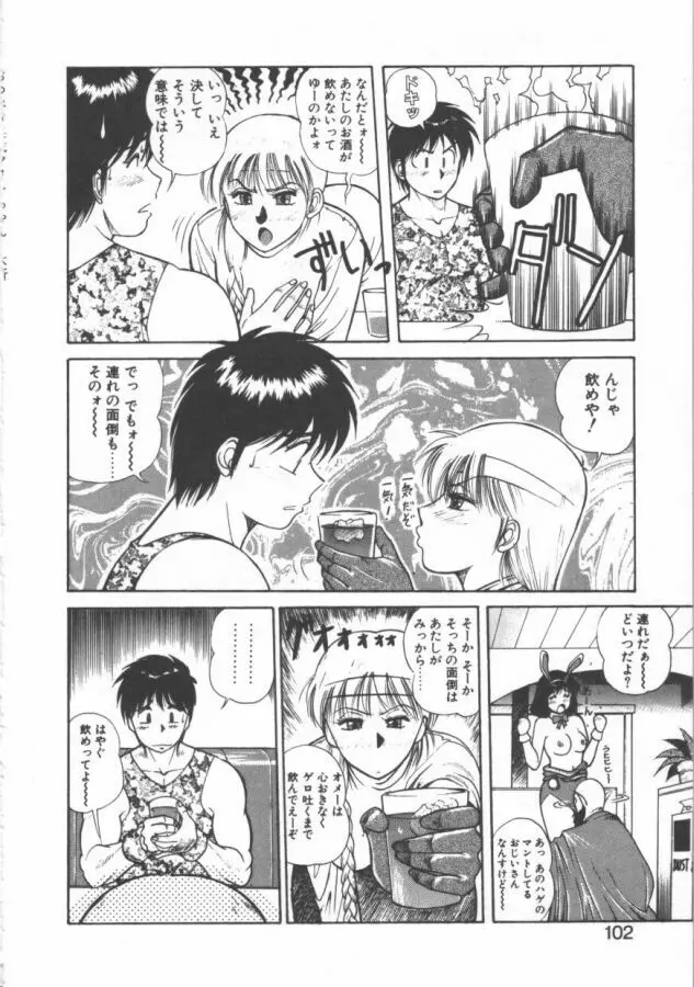 おっぺけ盗賊マリンちゃん Page.102