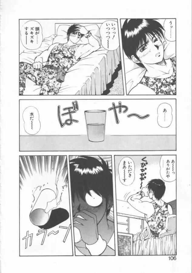 おっぺけ盗賊マリンちゃん Page.106
