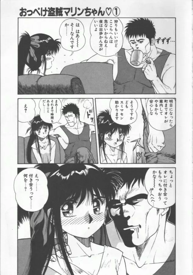 おっぺけ盗賊マリンちゃん Page.11
