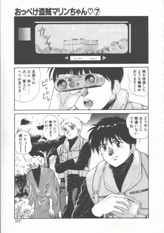 おっぺけ盗賊マリンちゃん Page.117