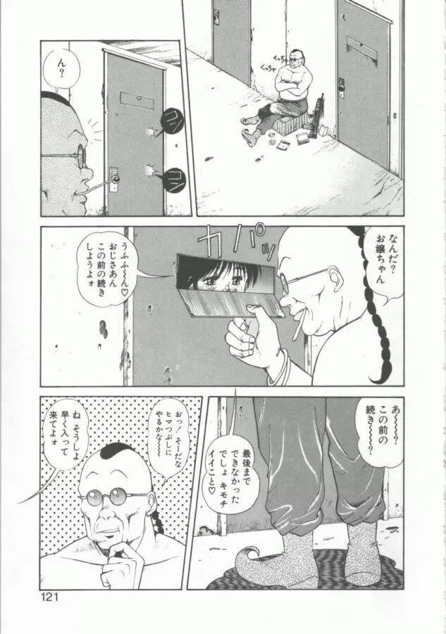 おっぺけ盗賊マリンちゃん Page.121