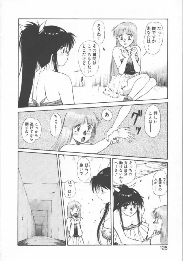 おっぺけ盗賊マリンちゃん Page.126