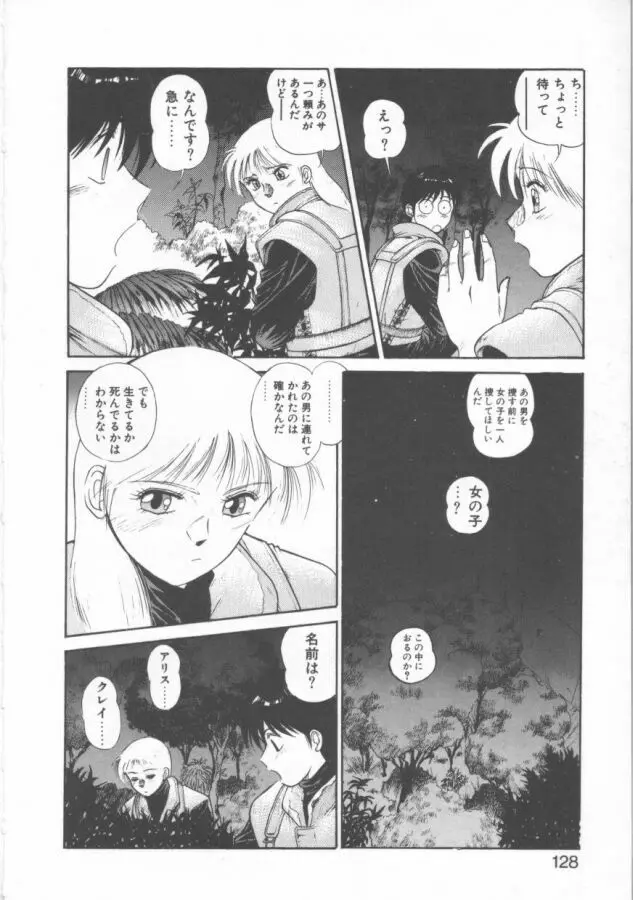 おっぺけ盗賊マリンちゃん Page.128