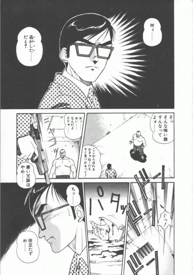 おっぺけ盗賊マリンちゃん Page.131