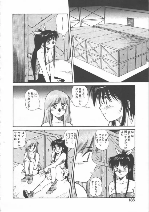おっぺけ盗賊マリンちゃん Page.136