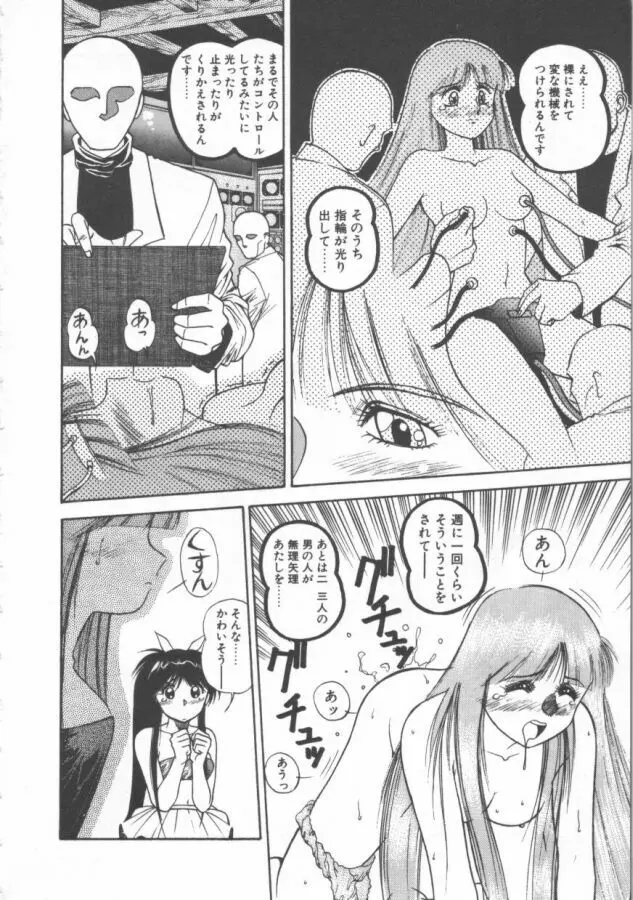 おっぺけ盗賊マリンちゃん Page.138