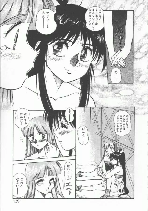 おっぺけ盗賊マリンちゃん Page.139
