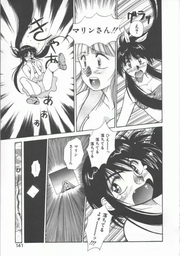 おっぺけ盗賊マリンちゃん Page.141