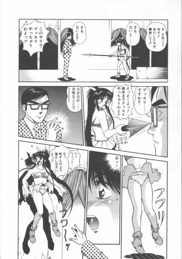 おっぺけ盗賊マリンちゃん Page.144