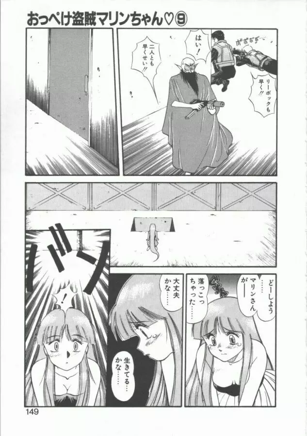 おっぺけ盗賊マリンちゃん Page.149