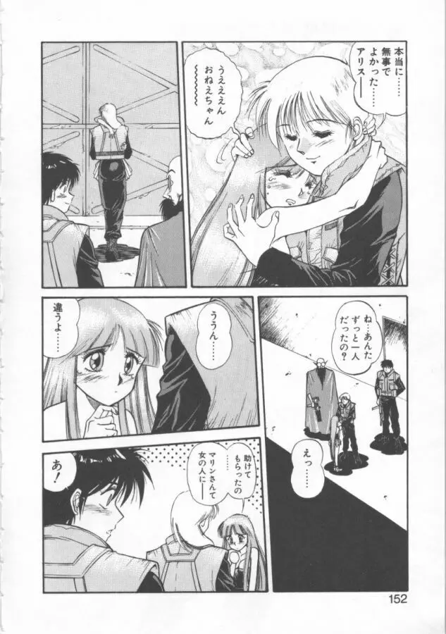 おっぺけ盗賊マリンちゃん Page.152